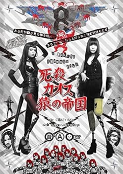 【中古】死殺カオス 猿の帝国 DVD