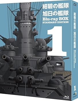 【中古】【39shop】紺碧の艦隊×旭日の艦隊★Blu-ray BOX スタンダード・エディション 1(良い)|ドリエム店
