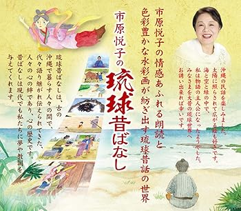 【中古】市原悦子の琉球昔ばなし　4枚組DVD-BOX