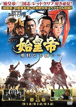【中古】【39shop】始皇帝★勇壮なる闘い レンタル落ち 全15巻セット マーケットプレイスDVDセット商品(非常に良い)|ドリエム店
