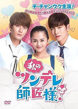 【中古】私のツンデレ師匠様! DVD-BOX2