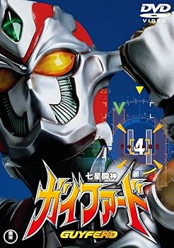 【中古】七星闘神ガイファードVOL.4 東宝DVD名作セレクション画像