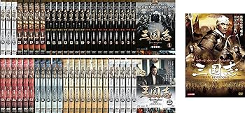 【中古】三国志 Three Kingdoms ドラマ版 全48巻 + 劇場版 レンタル落ち 全49巻セット マーケットプレイスDVDセット商品