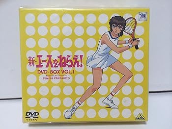 【中古】新・エースをねらえ! DVD-BOX1