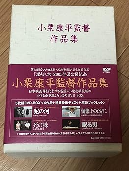【中古】【39shop】小栗康平監督作品集★DVD-BOX（良い）｜ドリエム店