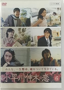 【中古】小早川伸木の恋 レンタル落ち全6巻 マーケットプレイス DVDセット商品