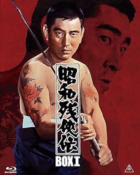 【中古】昭和残侠伝 Blu-rayBOX I 初回生産限定