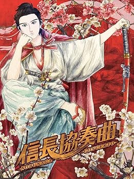 【中古】信長協奏曲アニメーション DVD BOX