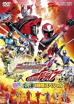 【中古】手裏剣戦隊ニンニンジャーVS仮面ライダードライブ 春休み合体1時間スペシャル DVD