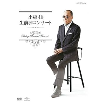 【中古】【39shop】小椋佳★生前葬コンサート DVD(非常に良い)|ドリエム店
