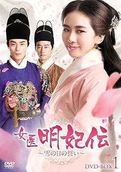 【中古】【39shop】女医明妃伝~雪の日の誓い~★DVD-BOX1（良い）｜ドリエム店
