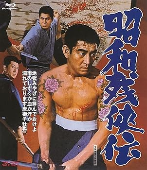 【中古】昭和残侠伝 Blu-ray