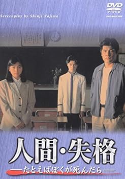【中古】【39shop】人間・失格-たとえばぼくが死んだら-★DVD-BOX（非常に良い）｜ドリエム店 26,706円