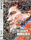 【中古】新日本プロレス 闘魂記念日 5.2東京ドーム Vol.2 DVD 8,121円