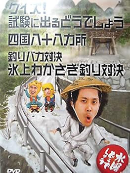 【中古】水曜どうでしょう 第14弾 クイズ!試験に出るどうでしょう/四国八十八ヵ所/釣りバカ対決 氷上わかさぎ釣り対決 DVD