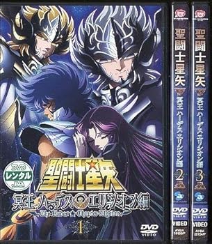 【中古】聖闘士星矢 冥王ハーデス エリシオン編 レンタル落ち 全3巻 マーケットプレイス DVDセット商品