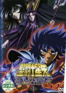 【中古】聖闘士星矢 冥王ハーデス冥界編 後章 レンタル落ち 全3巻 マーケットプレイス DVDセット商品 21,389円