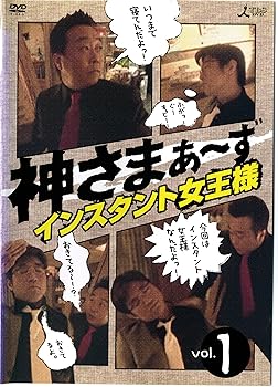 【中古】神さまぁ~ず レンタル落ち 全5巻 マーケットプレイス ＤＶＤセット商品