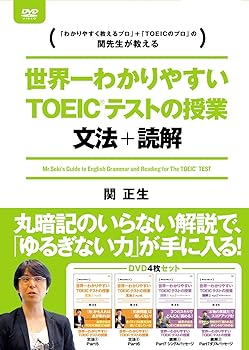 【中古】世界一わかりやすいTOEICテストの授業 文法・読解 DVD-BOX DVD