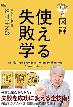 【中古】図解 使える失敗学 DVD-BOX DVD