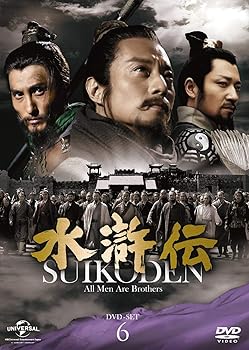 【中古】水滸伝 DVD-SET6 シンプル低価格バージョン期間限定生産