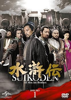 【中古】水滸伝 DVD-SET1 シンプル低価格バージョン期間限定生産