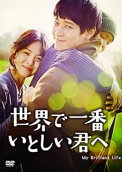 【中古】世界で一番いとしい君へ DVD