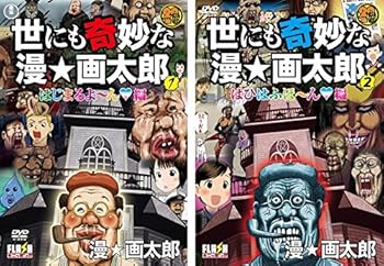【中古】世にも奇妙な漫☆画太郎 レンタル落ち 全2巻セット マーケットプレイスDVDセット商品