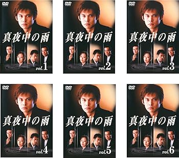 【中古】真夜中の雨 レンタル落ち 全6巻セット マーケットプレイスDVDセット商品