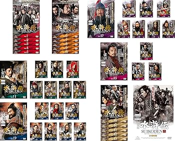 【中古】水滸伝 TV版 全43巻 + 劇場版 レンタル落ち 全44巻セット マーケットプレイスDVDセット商品