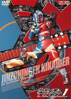 【中古】【39shop】人造人間キカイダー★VOL.1 DVD（良い）｜ドリエム店