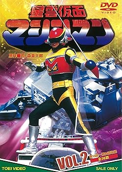【中古】星雲仮面マシンマン VOL.2 DVD
