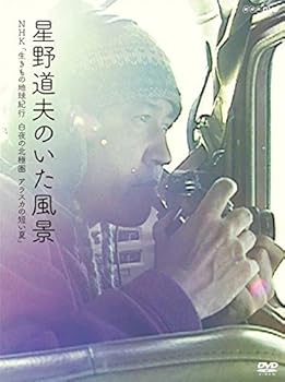 【中古】星野道夫のいた風景 生きもの地球紀行 白夜の北極圏 アラスカの短い夏 DVD
