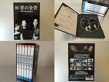 【中古】続・星の金貨 DVD-BOX 14,722円