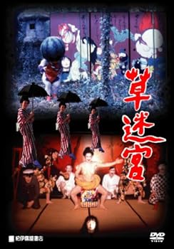 【中古】草迷宮 DVD