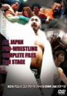 【中古】【39shop】全日本プロレス★コンプリートファイル 2004 2ndステージ DVD(非常に良い)|ドリエム店