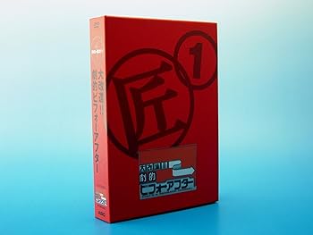 【中古】大改造!!劇的ビフォーアフター DVD-BOX I2枚組