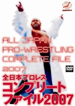 【中古】全日本プロレス コンプリートファイル2007 DVD-BOX