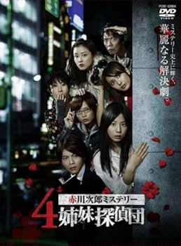 【中古】【39shop】赤川次郎ミステリー★4姉妹探偵団 DVD-BOX（非常に良い）｜ドリエム店 16,376円