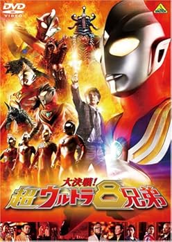 【中古】大決戦!超ウルトラ8兄弟 通常版 DVD画像