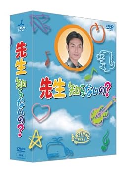 【中古】先生知らないの? DVD