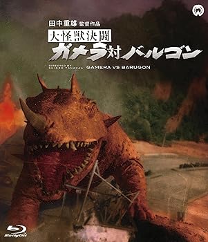 【中古】大怪獣決闘 ガメラ対バルゴン Blu-ray画像