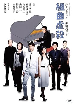 【中古】組曲虐殺 DVD