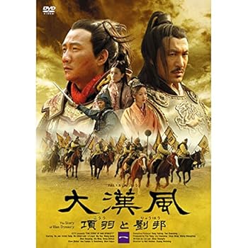 【中古】大漢風 項羽と劉邦 全17巻セット レンタル落ち DVD