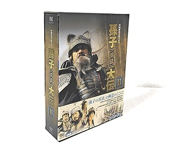【中古】【39shop】孫子≪兵法≫大伝★DVD-BOX2（良い）｜ドリエム店