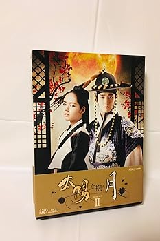 【中古】太陽を抱く月 Blu-ray BOXII