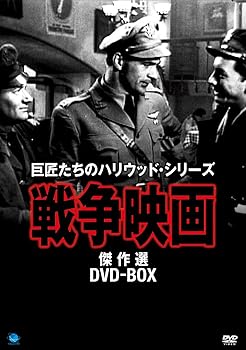 【中古】【39shop】戦争映画傑作シリーズ★DVD-BOX(非常に良い)|ドリエム店