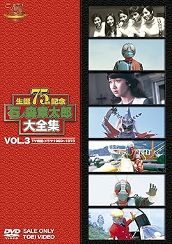 【中古】【39shop】石ノ森章太郎大全集VOL.3★TV特撮・ドラマ1969?1973 DVD（良い）｜ドリエム店