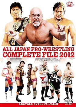【中古】全日本プロレス コンプリートファイル2012 DVD
