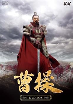 【中古】曹操 DVD-BOX